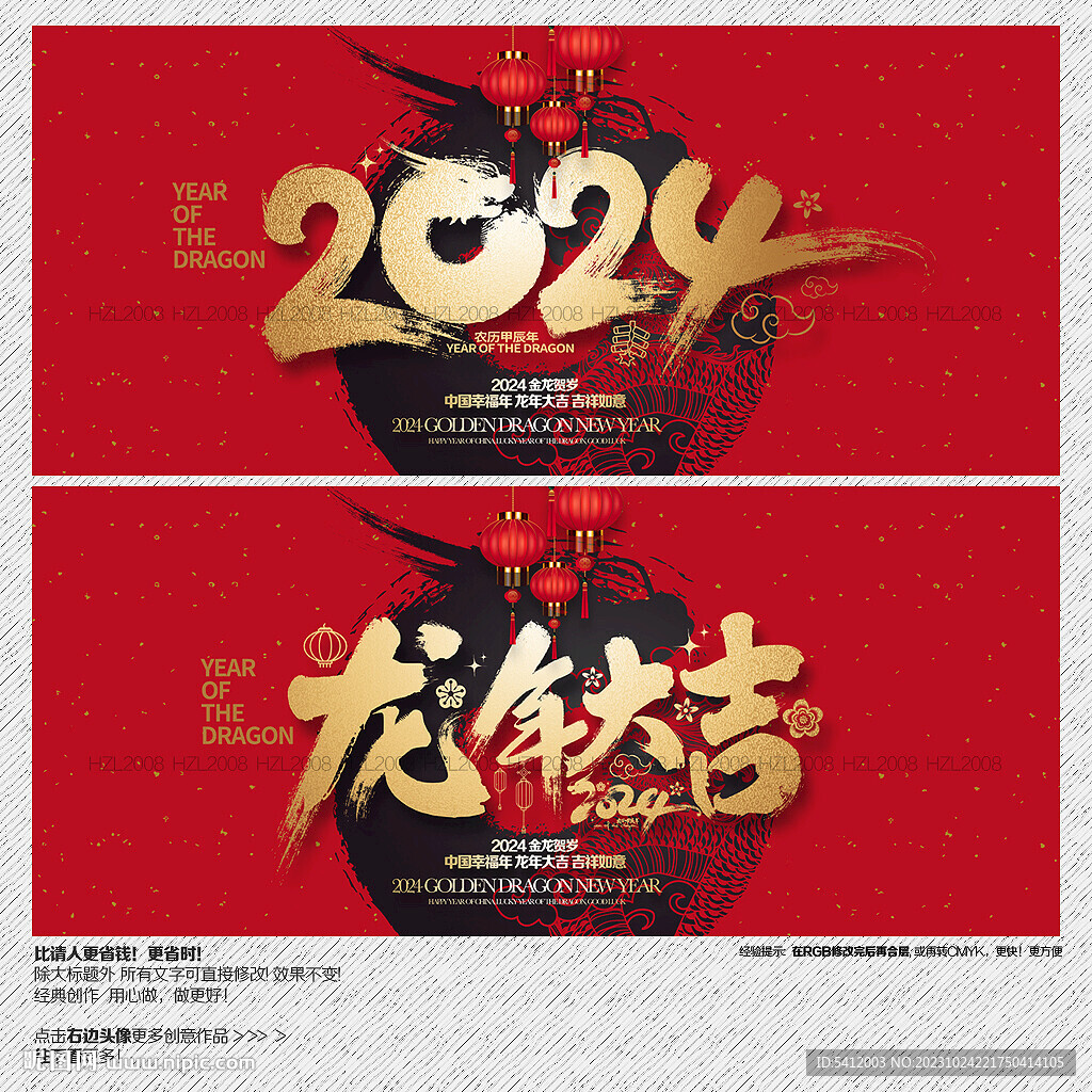 2024龙年
