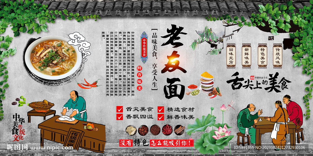 老友面