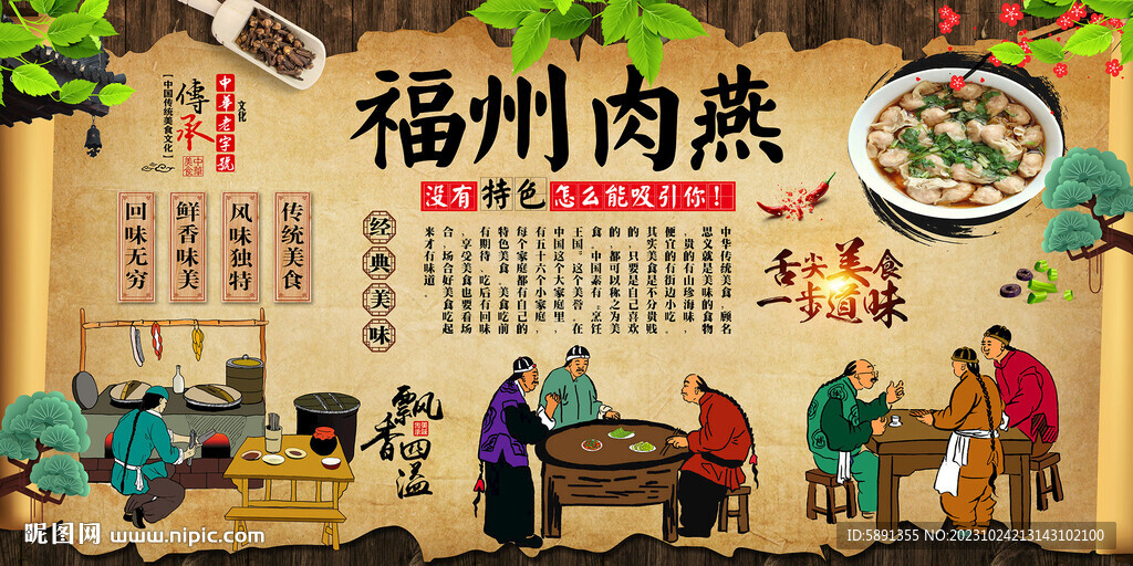 福鼎肉燕背景墙