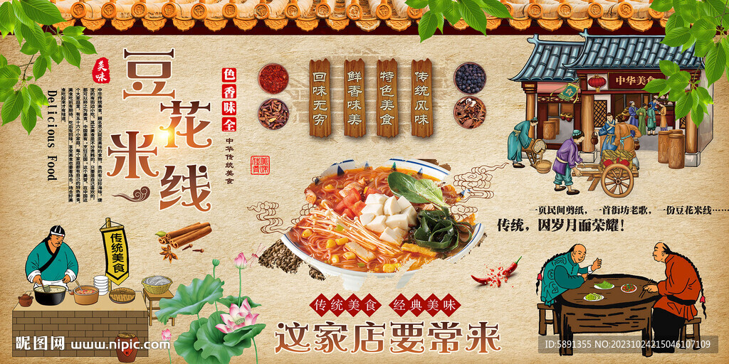 豆花米线