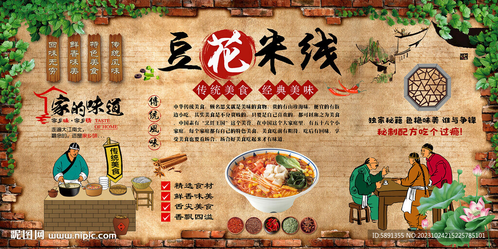 豆花米线