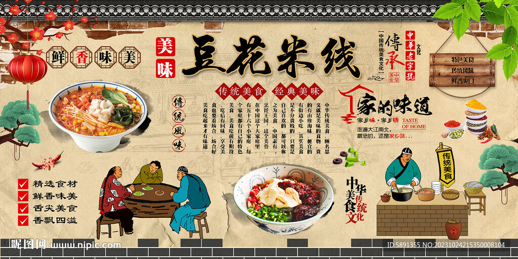 豆花米线