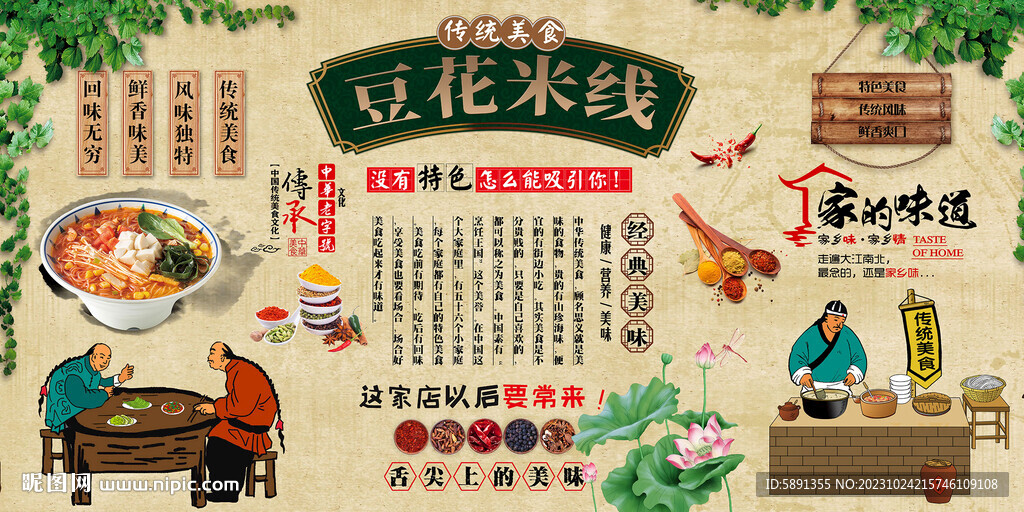 豆花米线背景墙