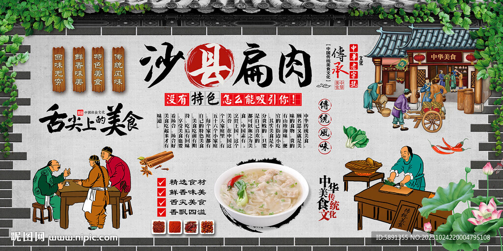 沙县扁肉背景墙