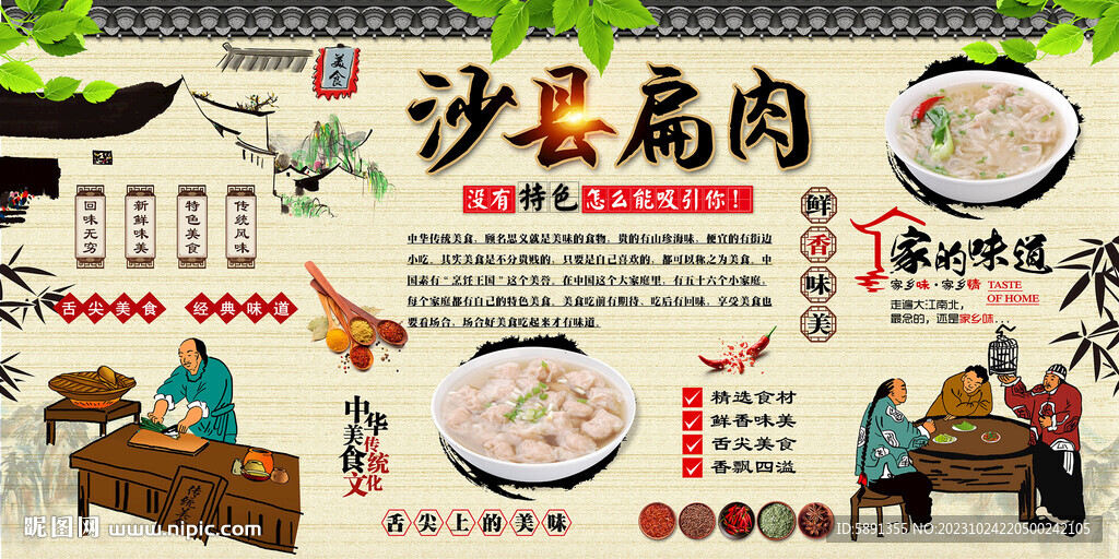 沙县扁肉
