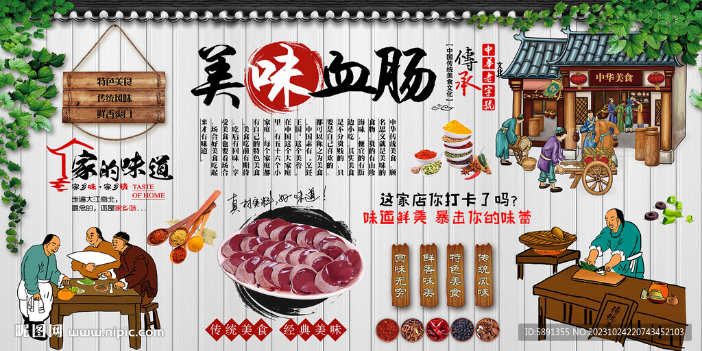 血肠背景墙
