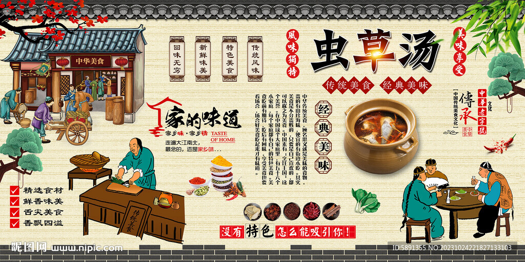 虫草汤