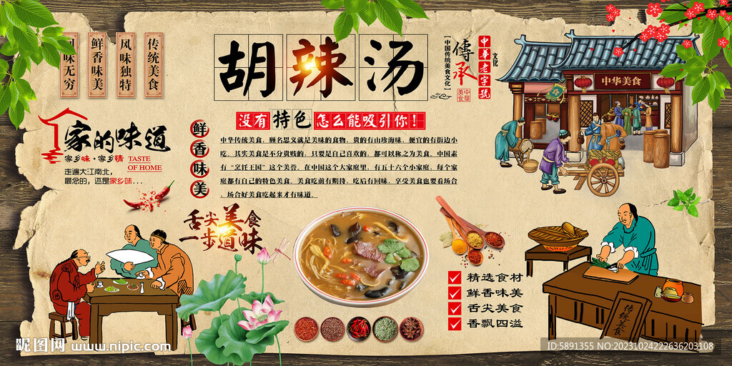 胡辣汤背景墙
