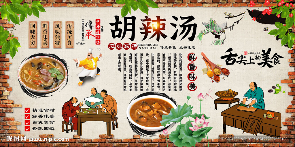胡辣汤