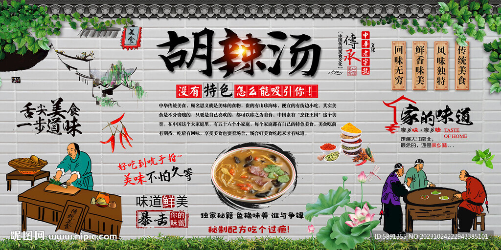 胡辣汤