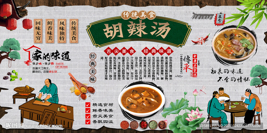胡辣汤背景墙