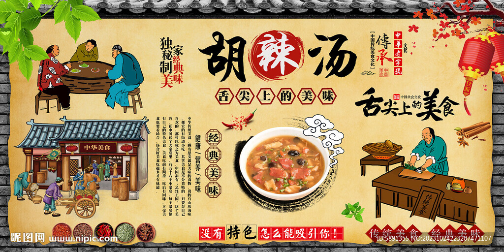 胡辣汤背景墙