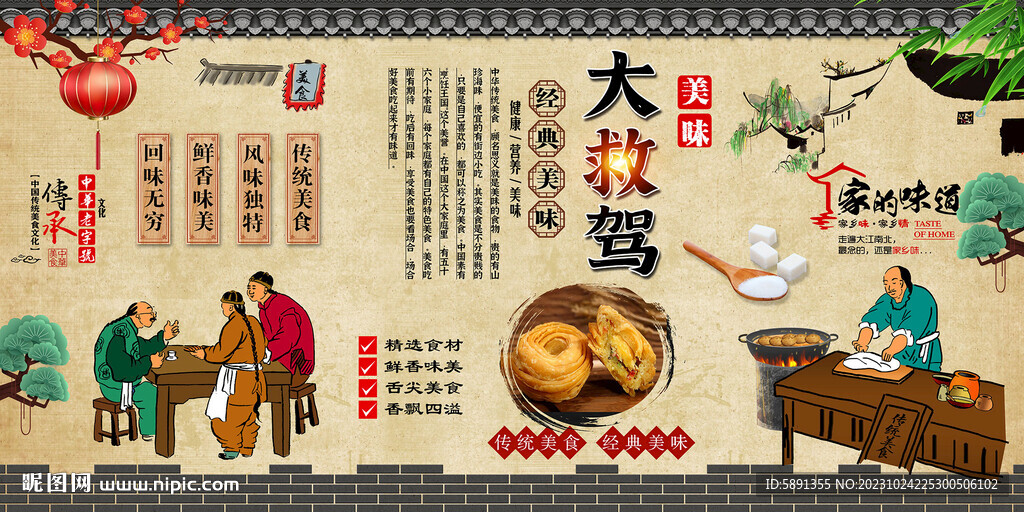 大救驾背景墙