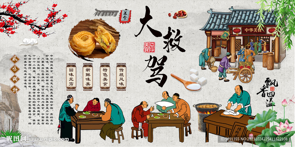 大救驾背景墙