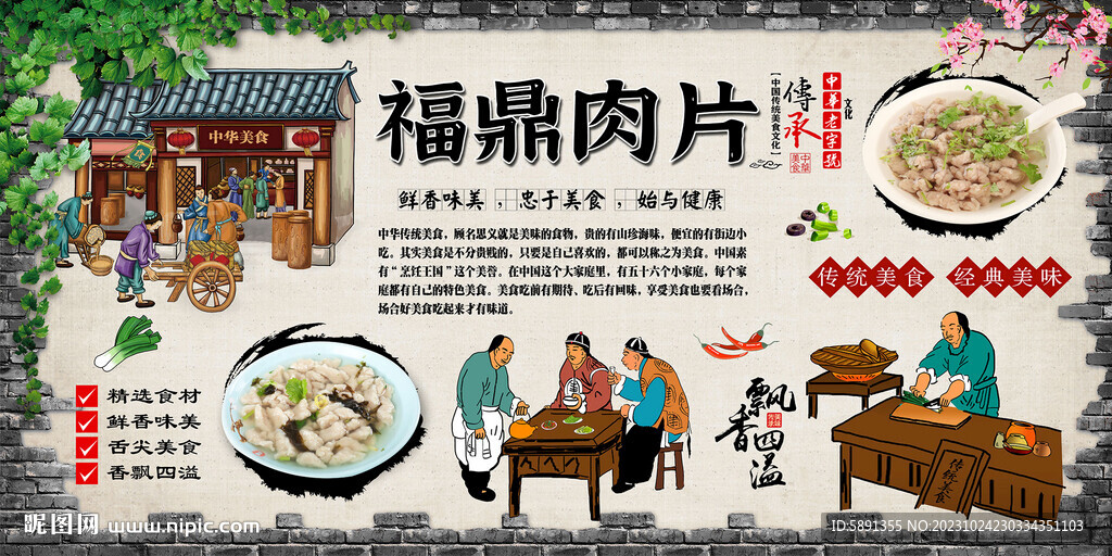 福鼎肉片