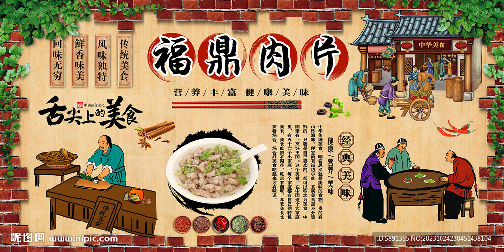 福鼎肉片