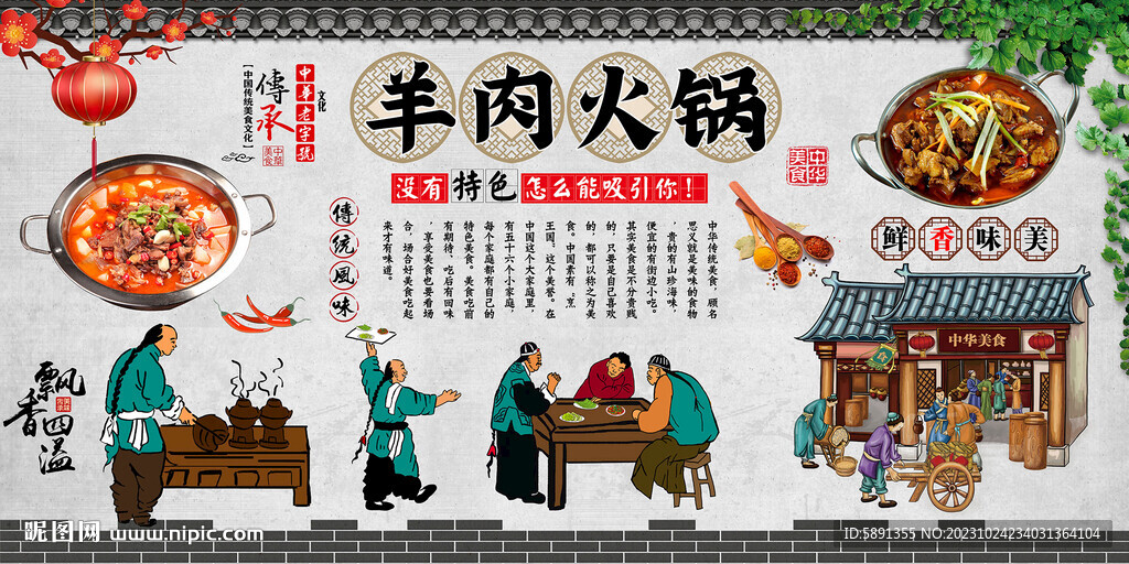 羊肉火锅