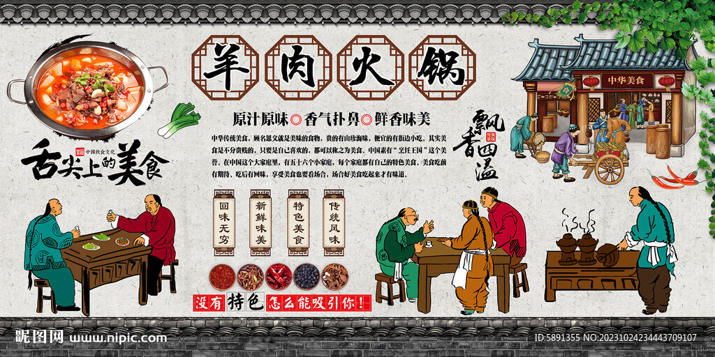 羊肉火锅