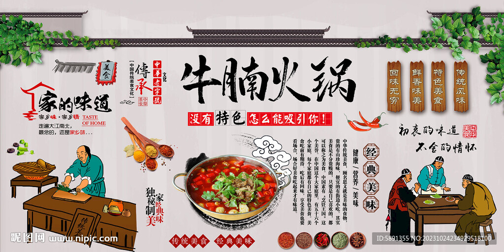 牛腩火锅背景墙