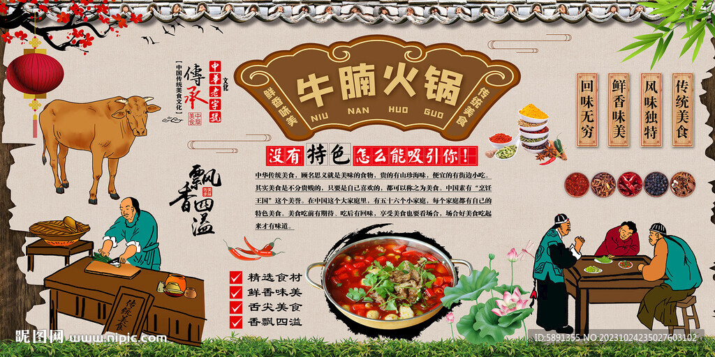 牛腩火锅背景墙
