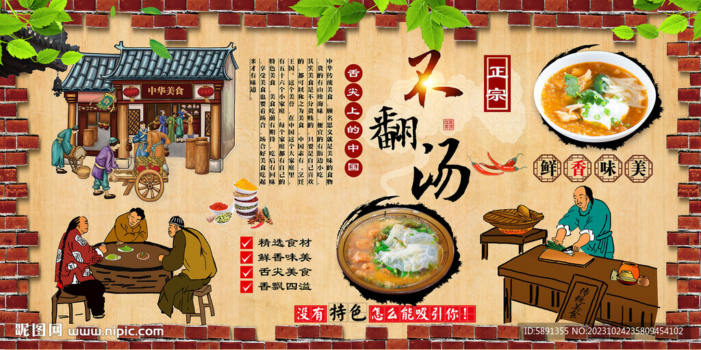 不翻汤背景墙