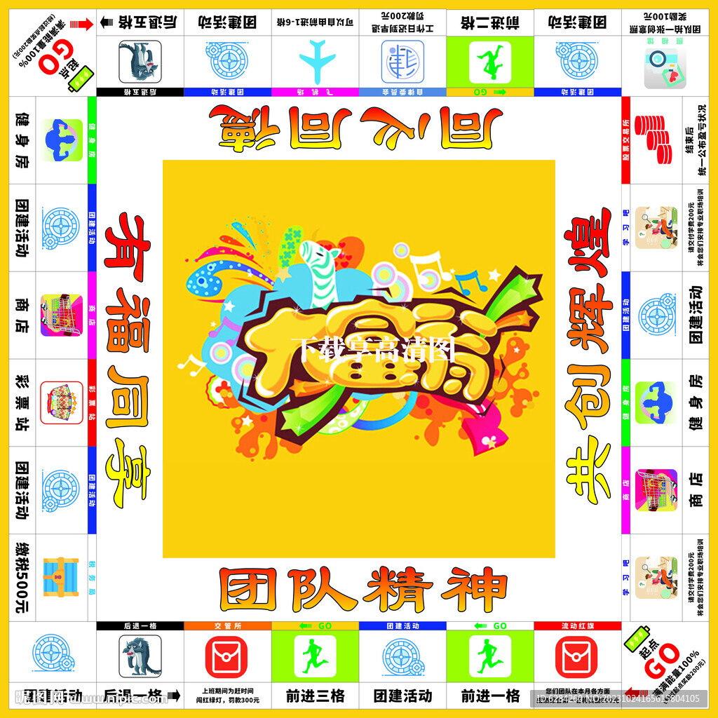 真人大富翁游戏道具背景设计
