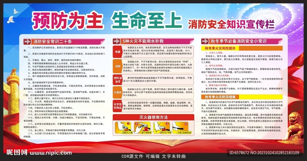 消防安全知识宣传栏