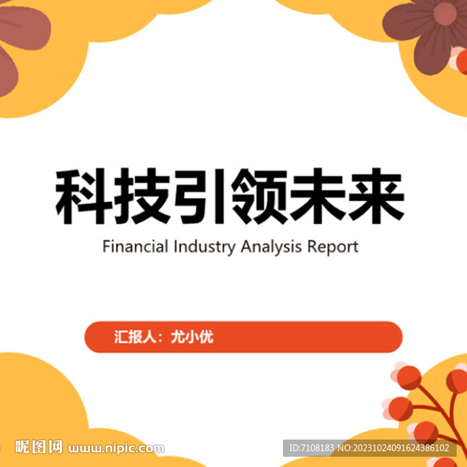 科技ppt