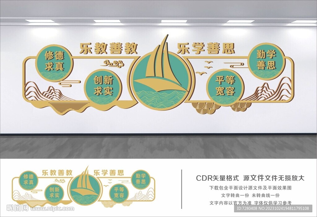 校园文化墙