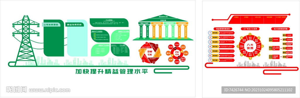 国网文化墙精益文化