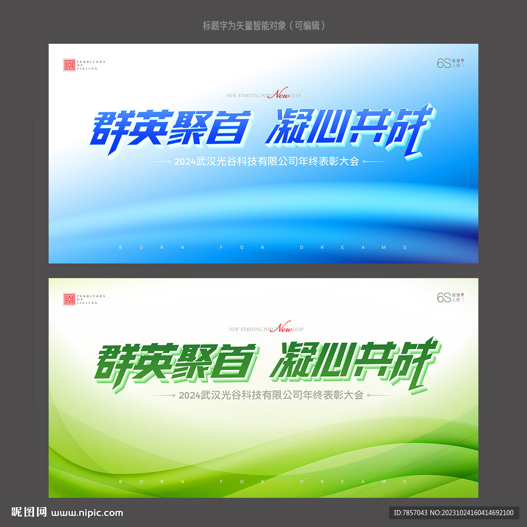 会议