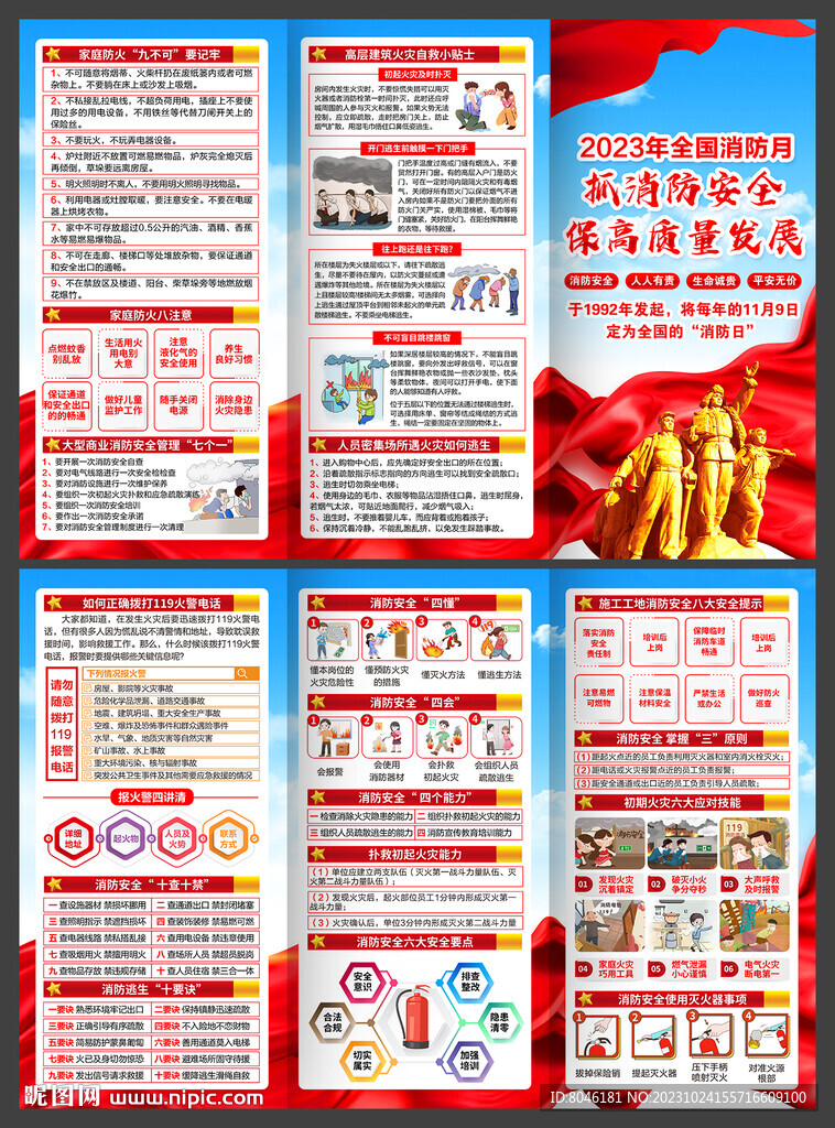 消防三折页