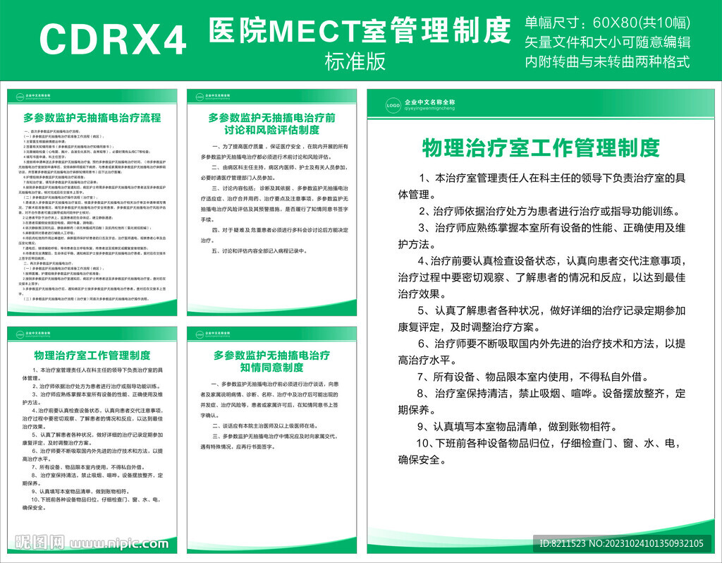 医院MECT管理制度