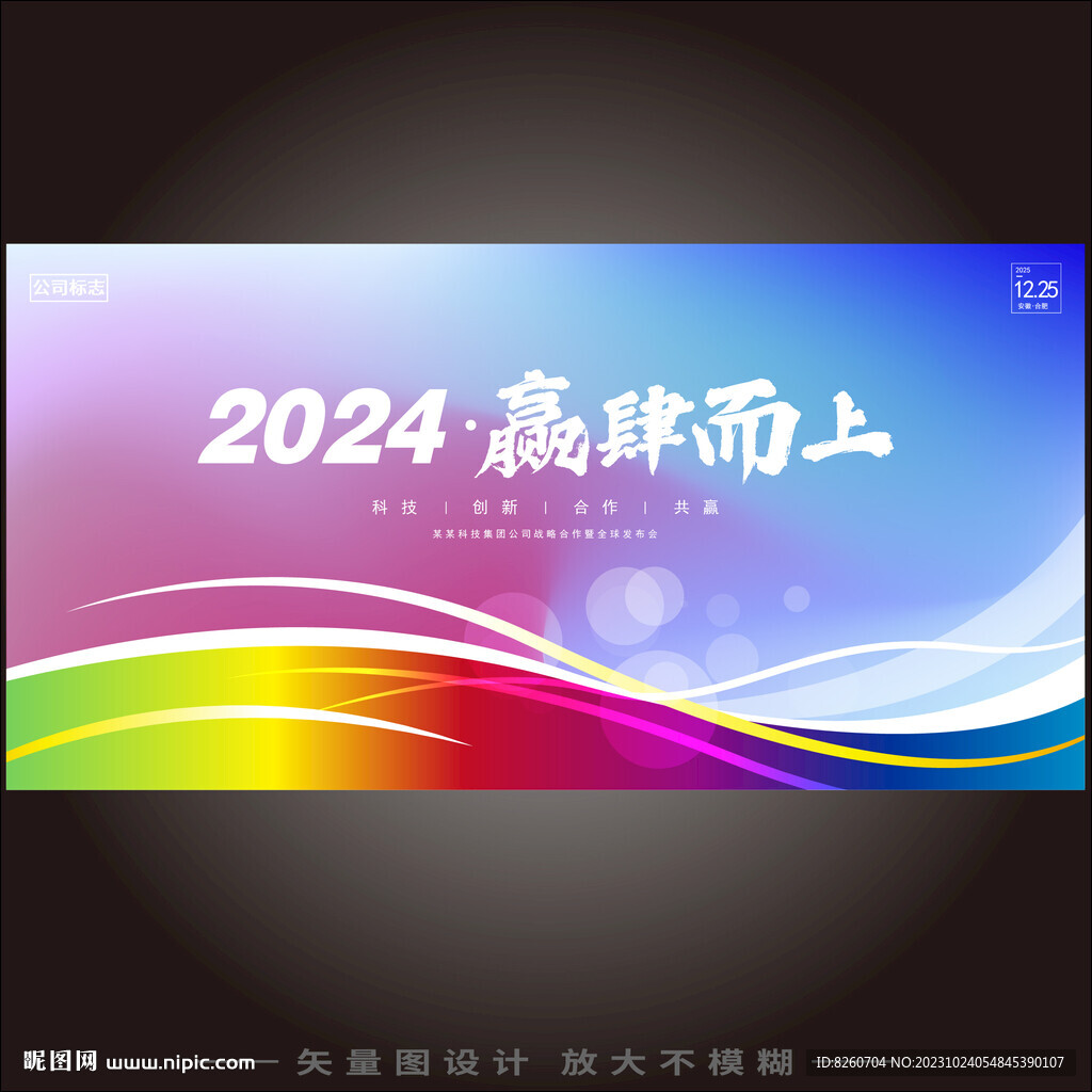 科技发布会
