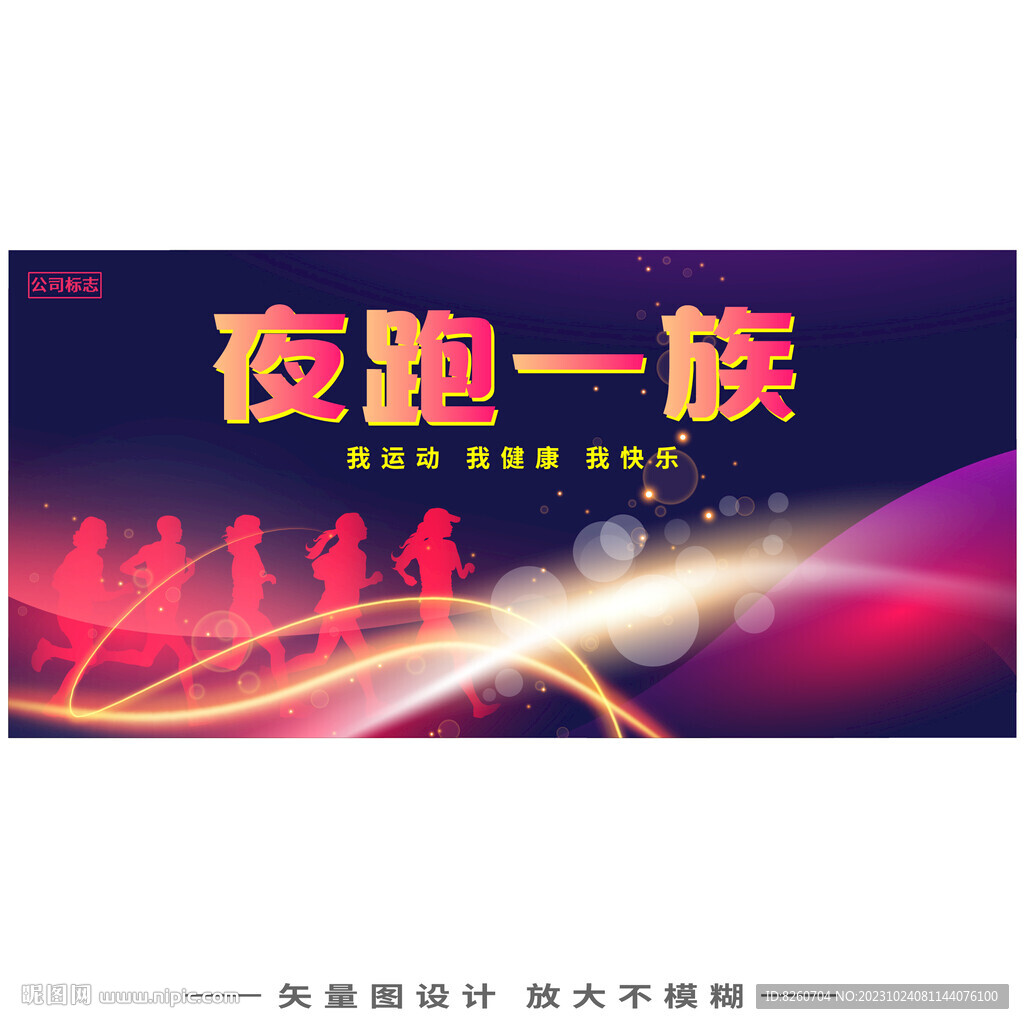 夜跑
