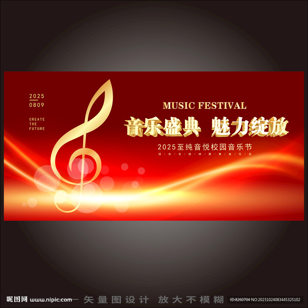 音乐会海报 