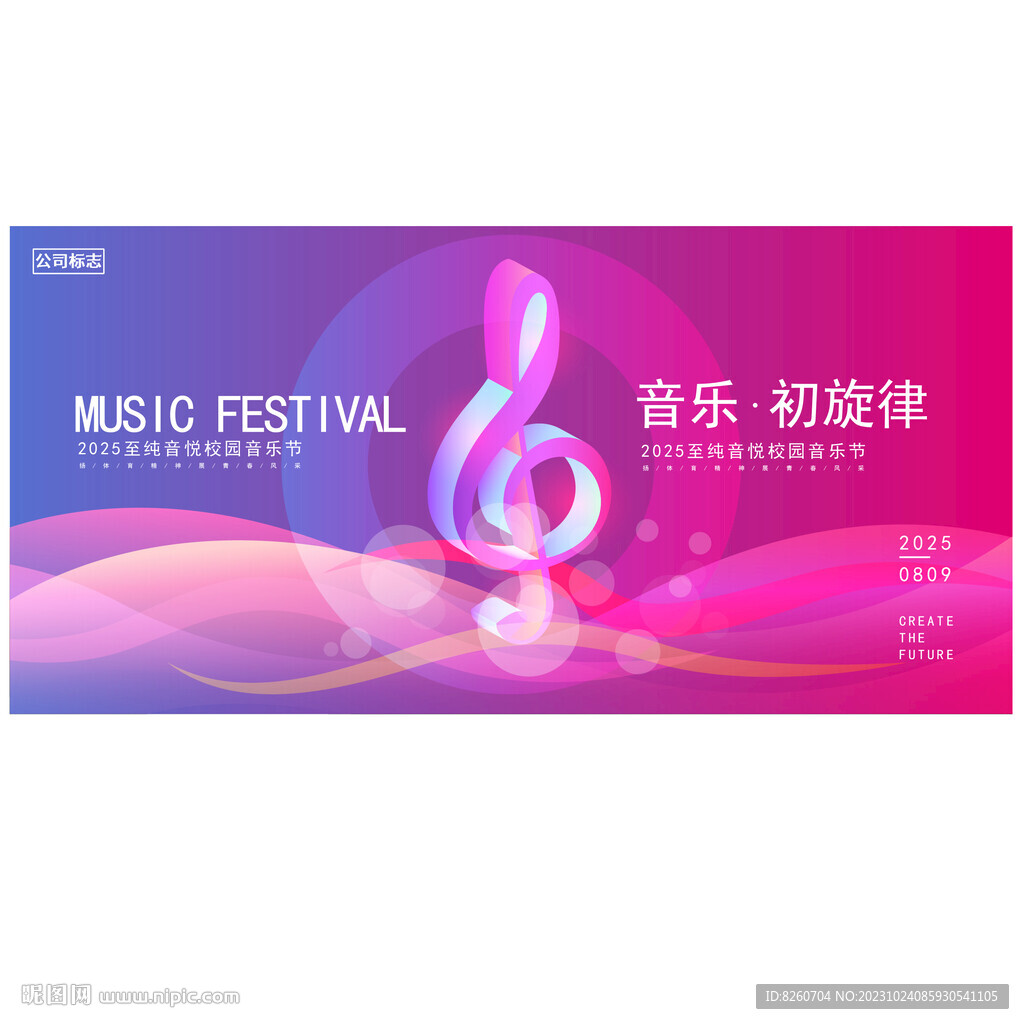 音乐会