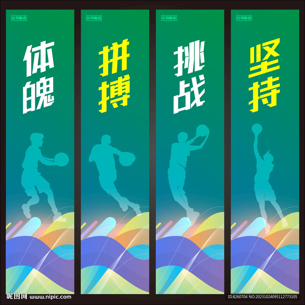 篮球展板