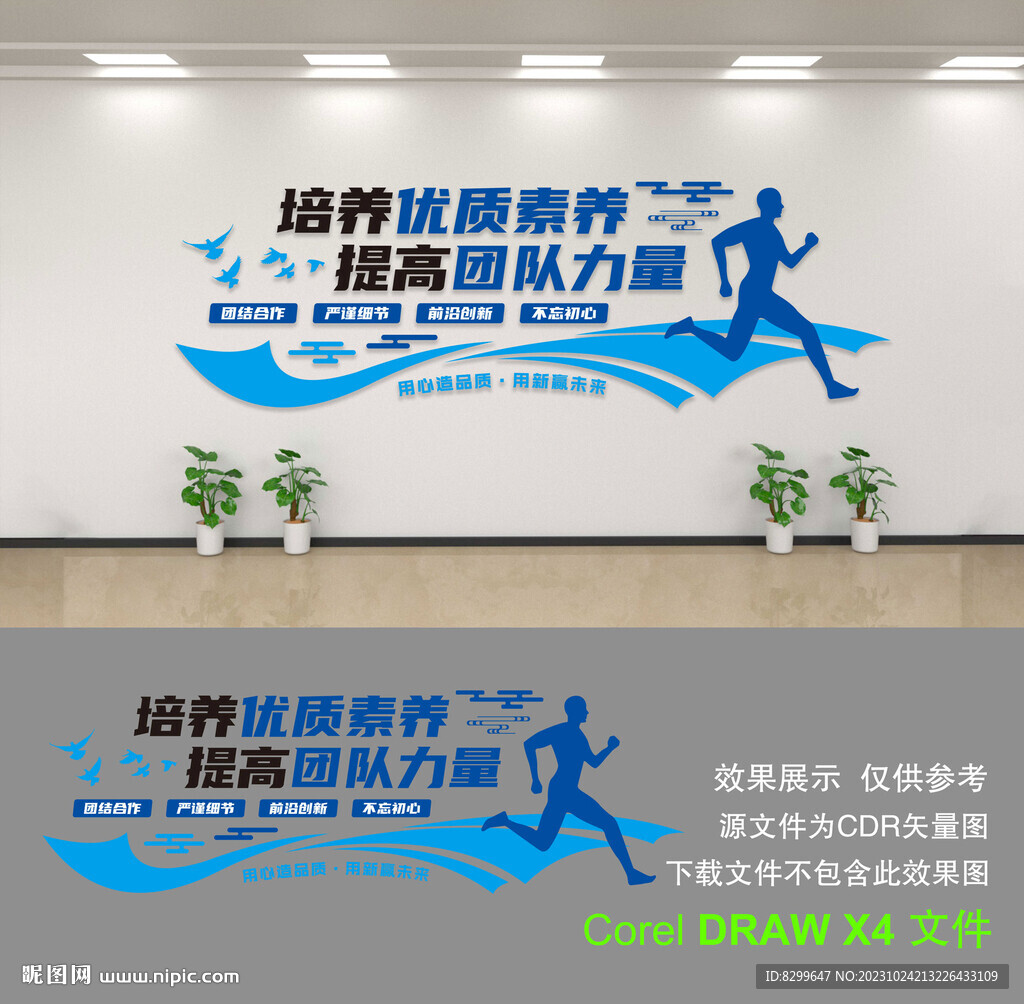 公司文化墙