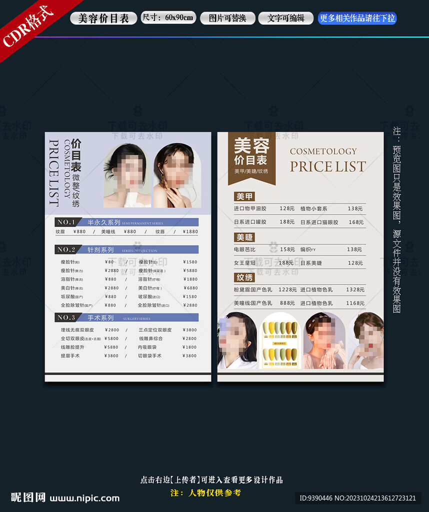 美容价目表 