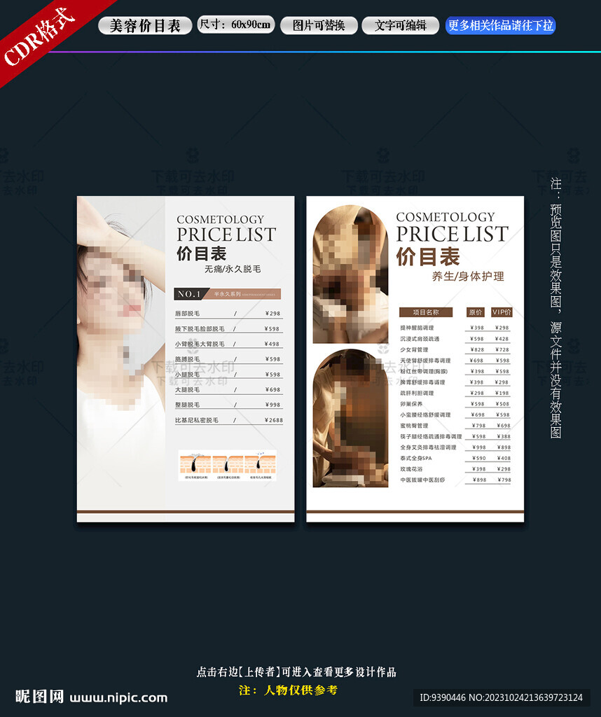 美容价目表
