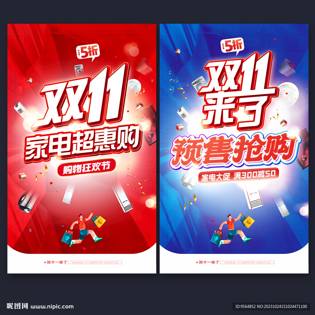 双十一海报
