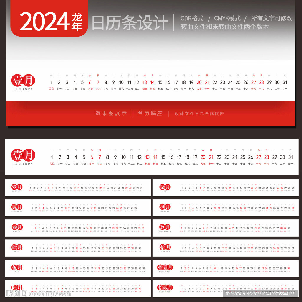 2024日历