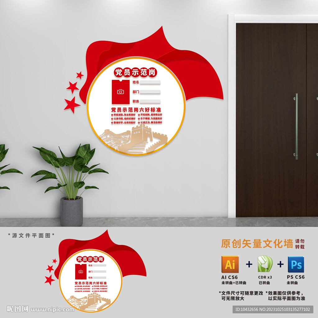 党员示范岗文化墙