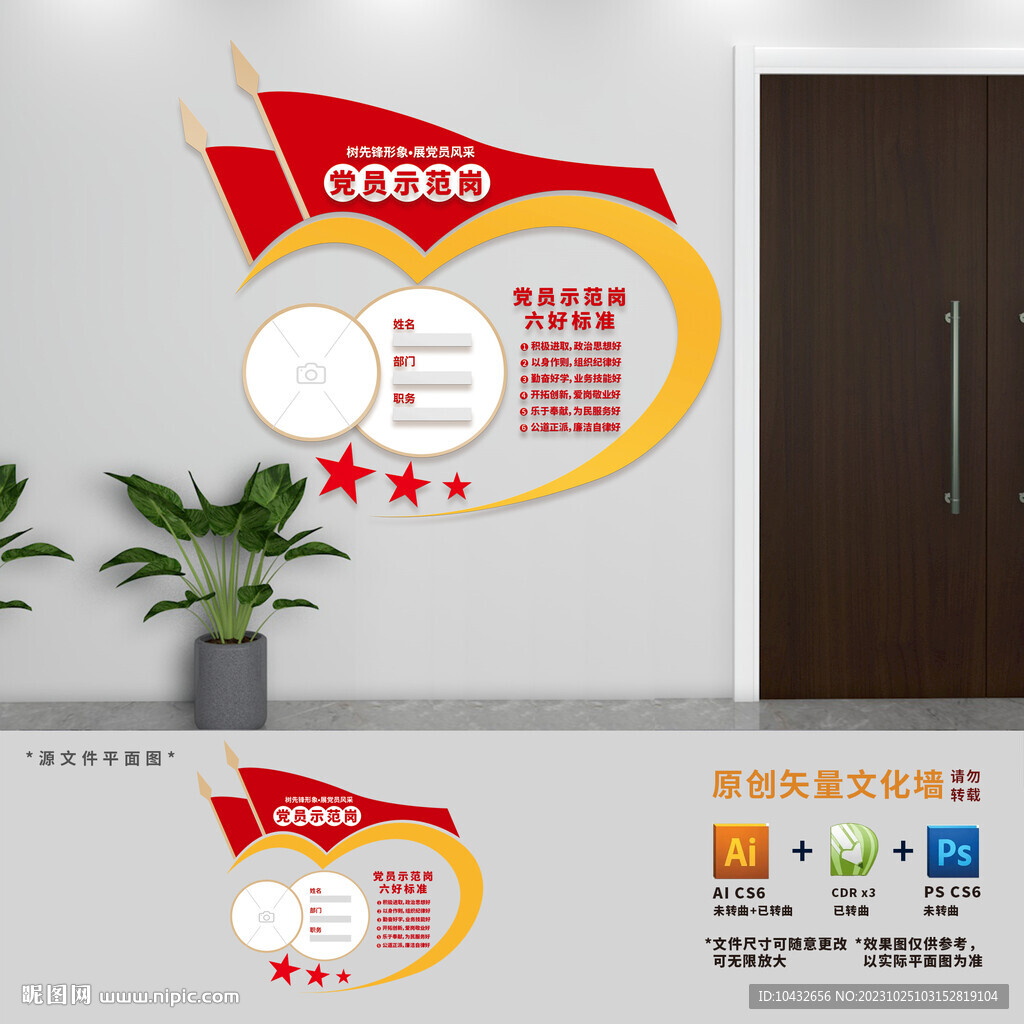 党员示范岗