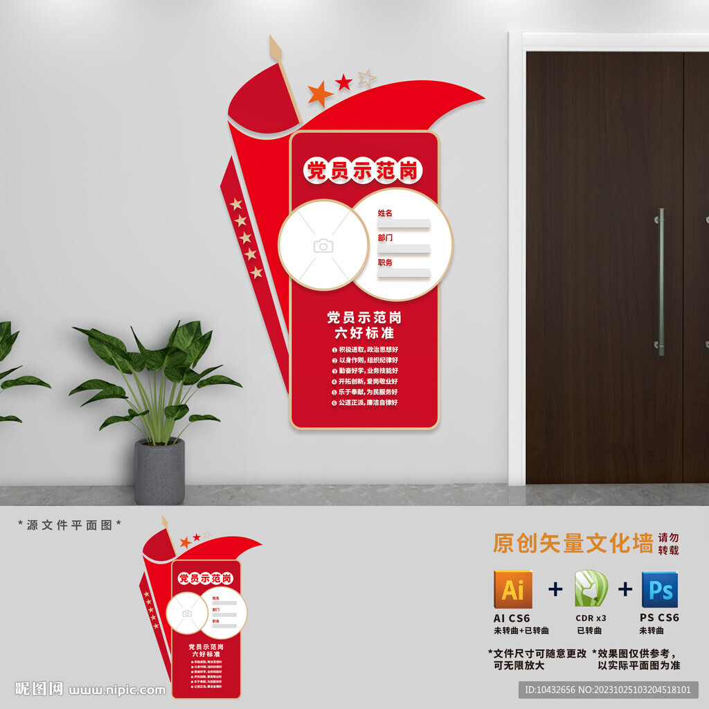 党员示范岗党建文化墙