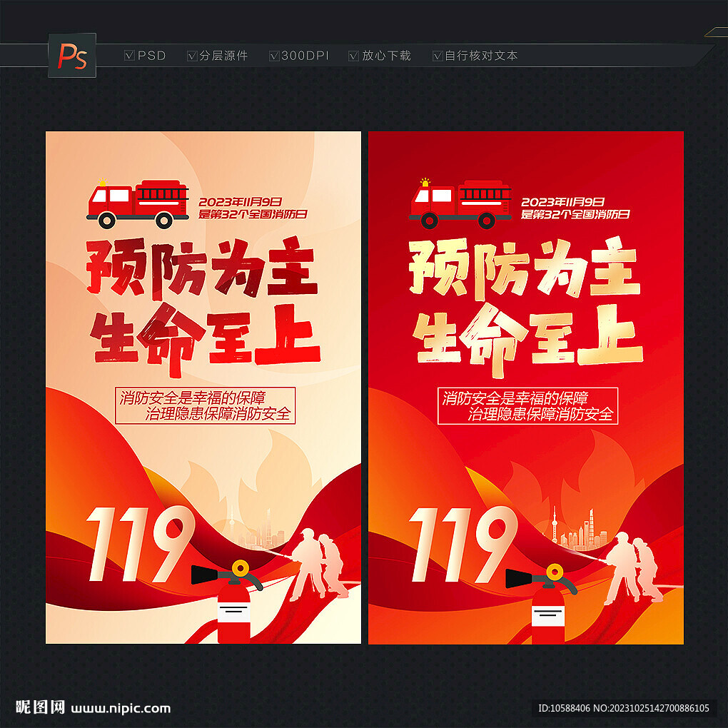 2023消防日