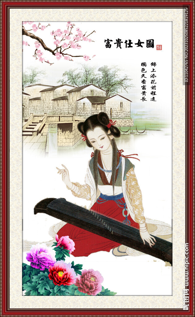 富贵仕女图