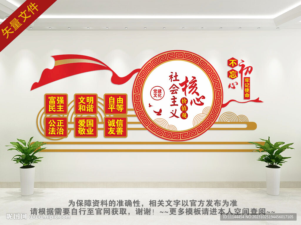 核心价值观