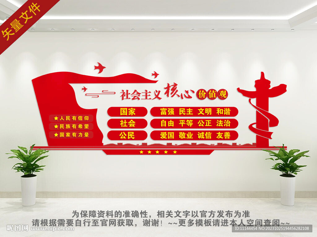 核心价值观